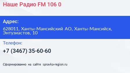 Наше Радио FM 106 0 - визитка