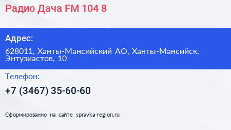Радио Дача FM 104 8 - визитка