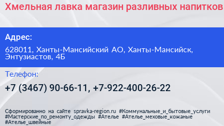 Хмельная лавка магазин разливных напитков - визитка