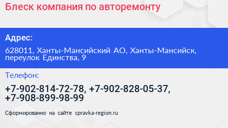 Блеск компания по авторемонту - визитка
