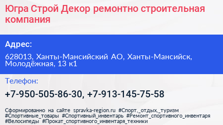 Югра Строй Декор ремонтно строительная компания - визитка