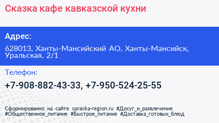 Сказка кафе кавказской кухни - визитка