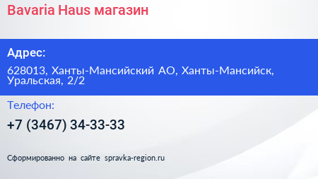 Bavaria Haus магазин - визитка