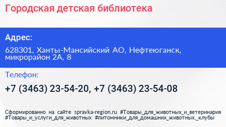 Городская детская библиотека - визитка