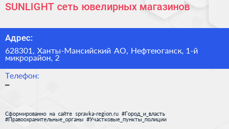 SUNLIGHT сеть ювелирных магазинов - визитка