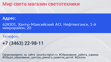 Мир света магазин светотехники - визитка