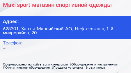 Maxi sport магазин спортивной одежды - визитка