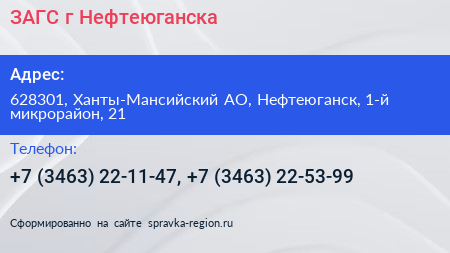 ЗАГС г Нефтеюганска - визитка
