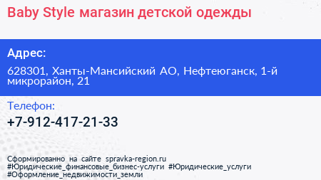 Baby Style магазин детской одежды - визитка