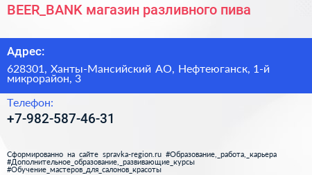  BEER_BANK магазин разливного пива - визитка