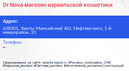 Dr Nova магазин израильской косметики - визитка
