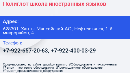 Полиглот школа иностранных языков - визитка