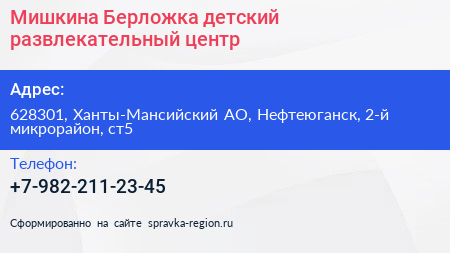 Мишкина Берложка детский развлекательный центр - визитка