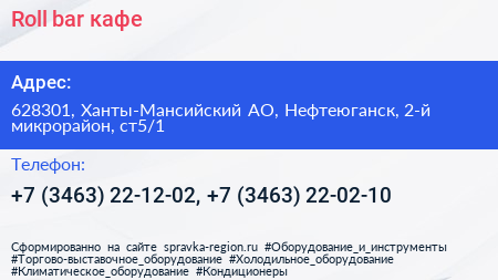 Roll bar кафе - визитка