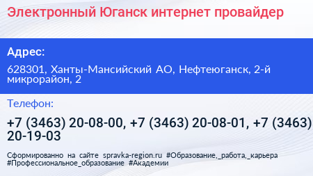 Электронный Юганск интернет провайдер - визитка