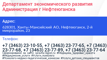 Департамент экономического развития Администрация г Нефтеюганска - визитка