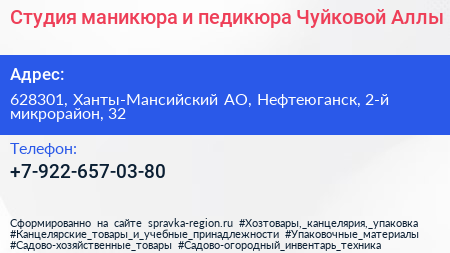 Студия маникюра и педикюра Чуйковой Аллы - визитка