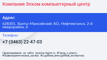 Компания Элком компьютерный центр - визитка