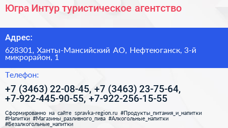 Югра Интур туристическое агентство - визитка