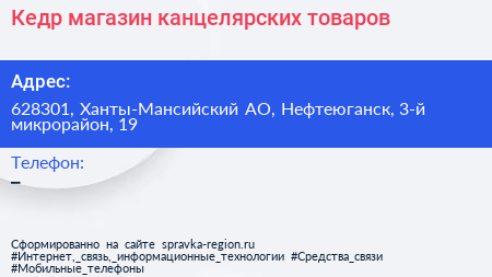 Кедр магазин канцелярских товаров - визитка