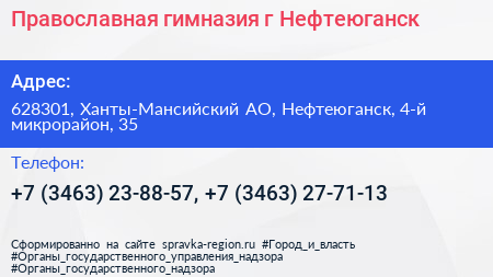 Православная гимназия г Нефтеюганск - визитка