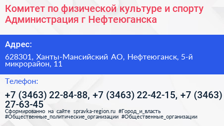 Комитет по физической культуре и спорту Администрация г Нефтеюганска - визитка