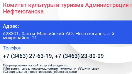 Комитет культуры и туризма Администрация г Нефтеюганска - визитка