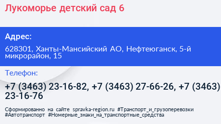 Лукоморье детский сад 6 - визитка