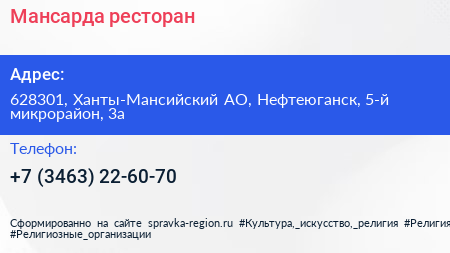 Нажмите, чтобы скачать визитку Мансарда ресторан - визитка