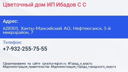 Цветочный дом ИП Ибадов С С  - визитка