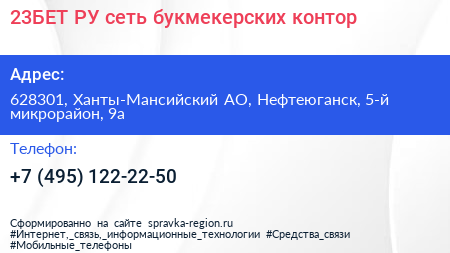 23БЕТ РУ сеть букмекерских контор - визитка