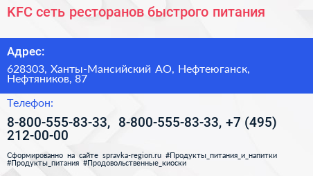 KFC сеть ресторанов быстрого питания - визитка