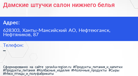 Дамские штучки салон нижнего белья - визитка