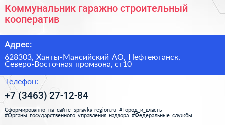 Коммунальник гаражно строительный кооператив - визитка