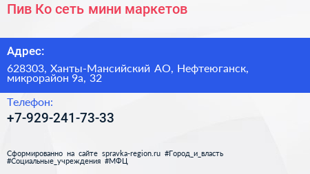 Пив Ко сеть мини маркетов - визитка