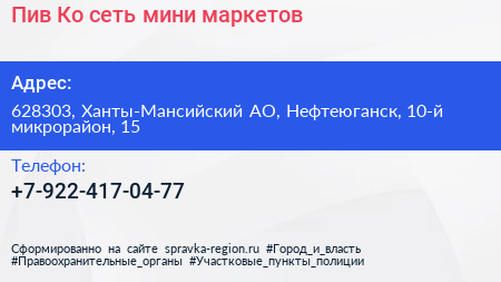 Пив Ко сеть мини маркетов - визитка