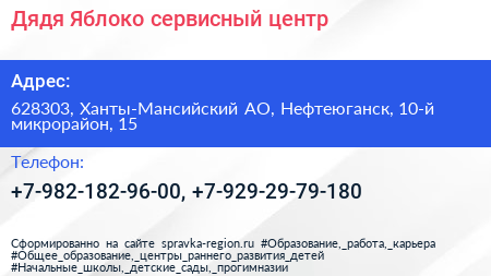Дядя Яблоко сервисный центр - визитка