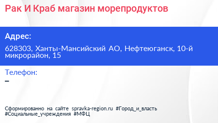 Рак И Краб магазин морепродуктов - визитка