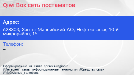 Qiwi Box cеть постаматов - визитка