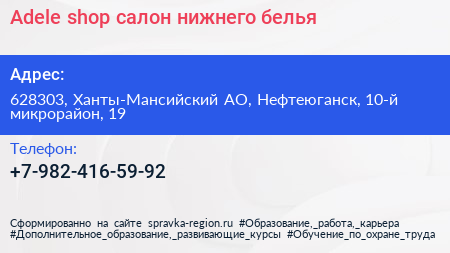 Adele shop салон нижнего белья - визитка