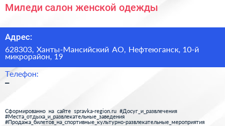 Миледи салон женской одежды - визитка
