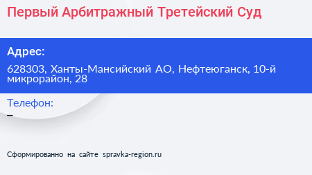 Первый Арбитражный Третейский Суд - визитка