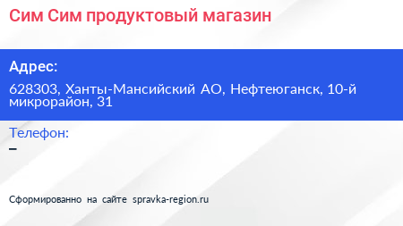 Сим Сим продуктовый магазин - визитка
