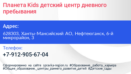 Планета Kids детский центр дневного пребывания - визитка