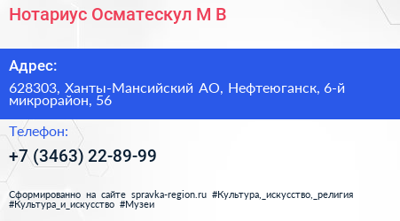 Нотариус Осматескул М В  - визитка