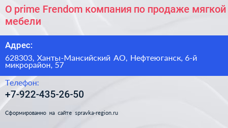O prime Frendom компания по продаже мягкой мебели - визитка