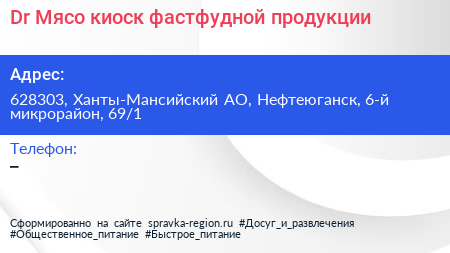 Dr Мясо киоск фастфудной продукции - визитка