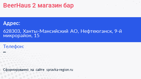 BeerHaus 2 магазин бар - визитка