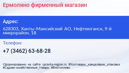 Ермолино фирменный магазин - визитка