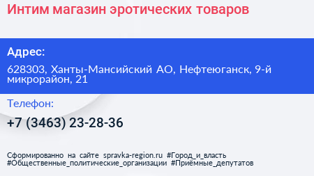 Интим магазин эротических товаров - визитка